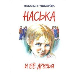 Фото Наська и её друзья