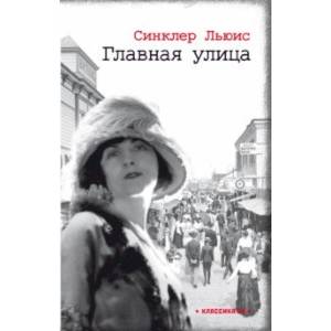 Фото Главная улица
