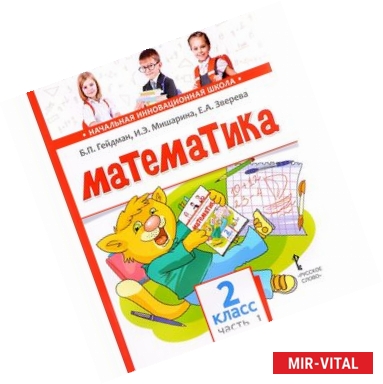 Фото Математика 2 класс