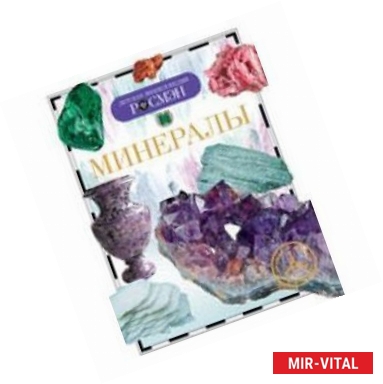 Фото Минералы