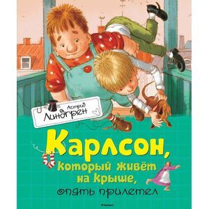 Фото Карлсон, который живёт на крыше, опять прилетел