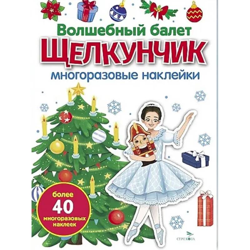 Фото Волшебный балет 'Щелкунчик': многоразовые наклейки