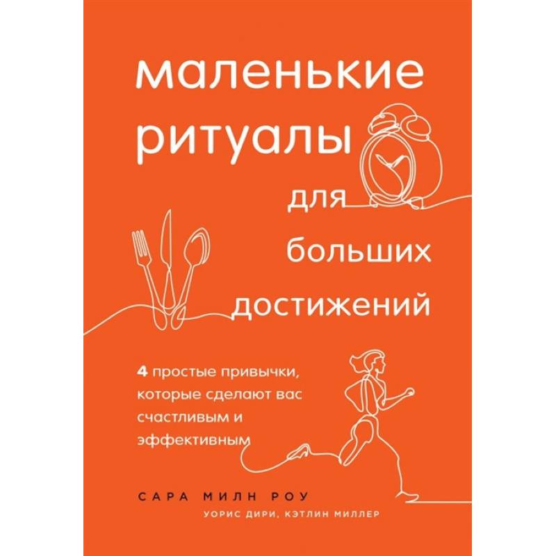 Фото Маленькие ритуалы для больших достижений. 4 простые привычки, которые сделают вас счастливым и эффективным