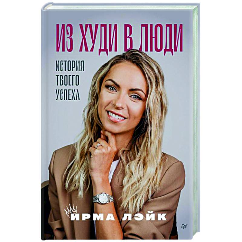 Фото Из худи в люди. История твоего успеха   