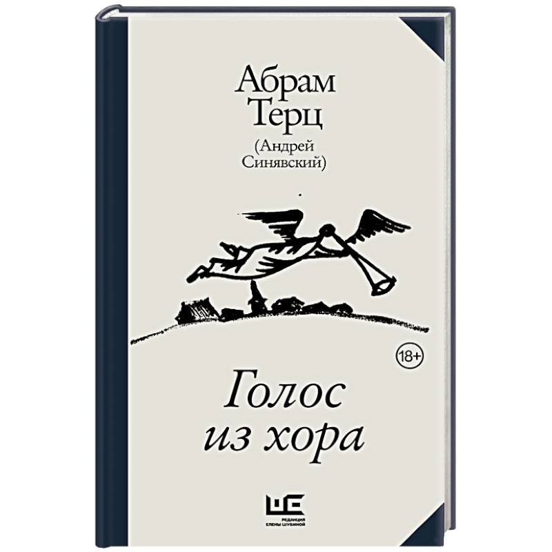 Фото Голос из хора