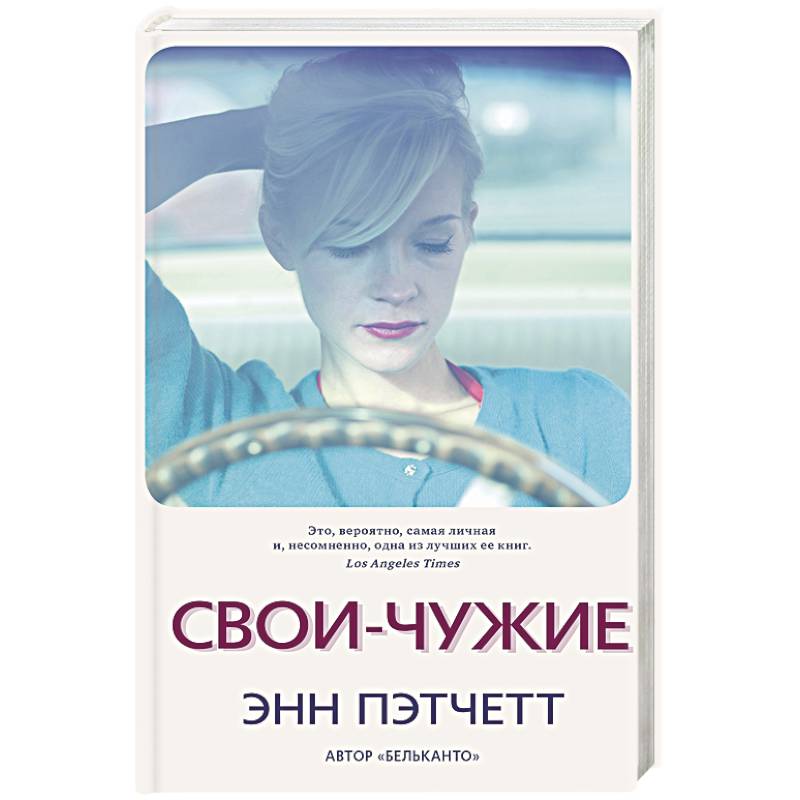 Фото Свои-чужие