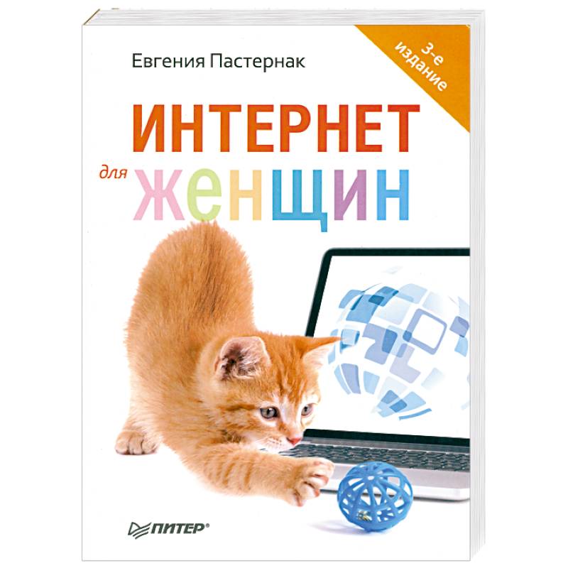 Фото Интернет для женщин