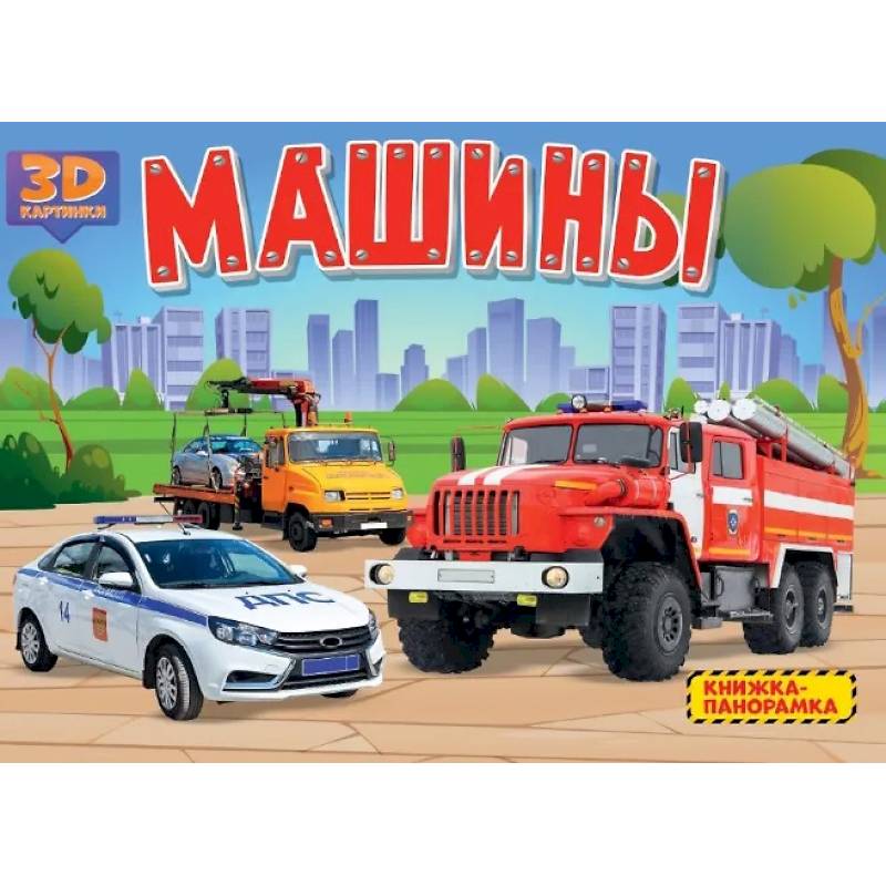 Фото Машины