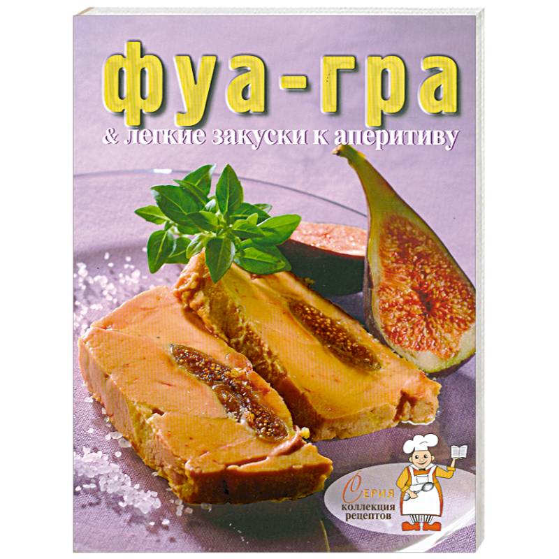 Фото Фуа-гра и лёгкие закуски к аперитиву