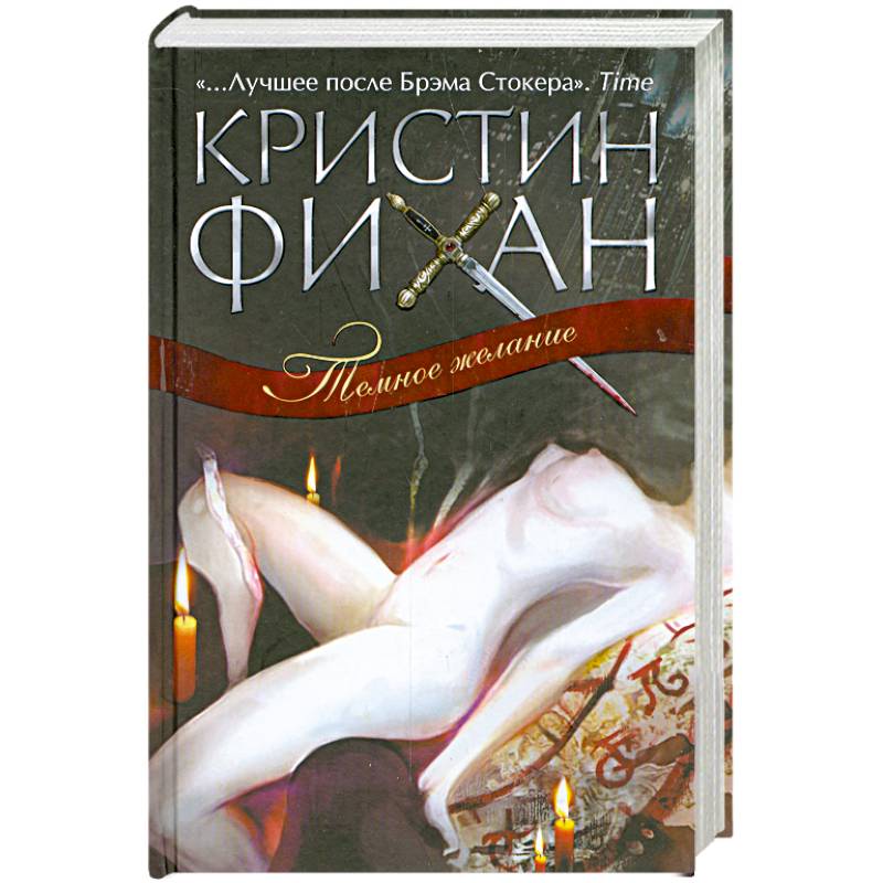 Фото Темное желание