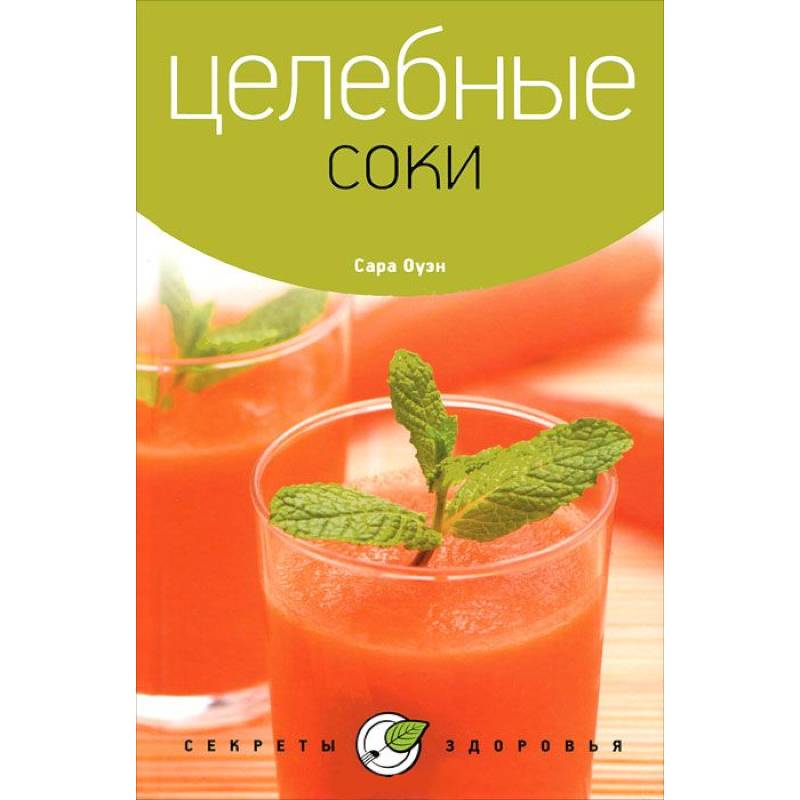 Фото Целебные соки