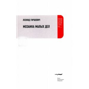 Фото Мозаика малых дел