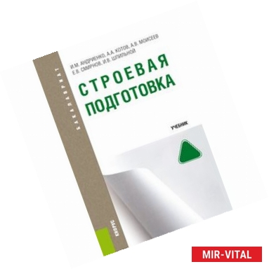 Фото Строевая подготовка