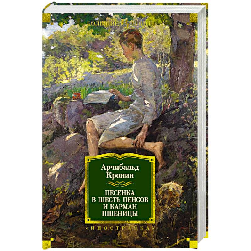 Фото Песенка в шесть пенсов и карман пшеницы