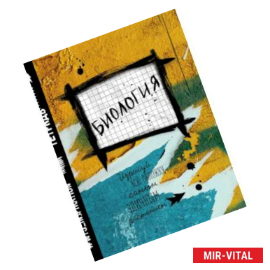 Фото Биология. Тетрадь предметная (48 л., клетка, нов.оф.)