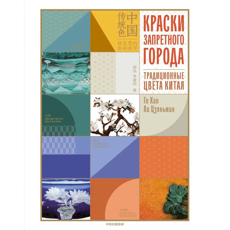 Фото Краски запретного города.Традиционные цвета Китая
