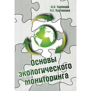 Фото Основы экологическиого мониторинга