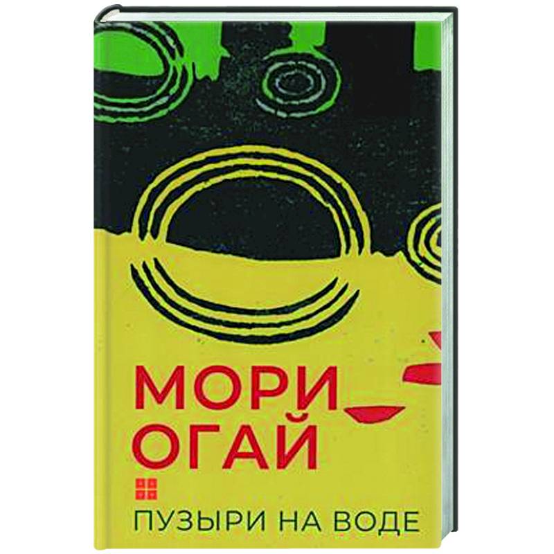 Фото Пузыри на воде. Сборник рассказов