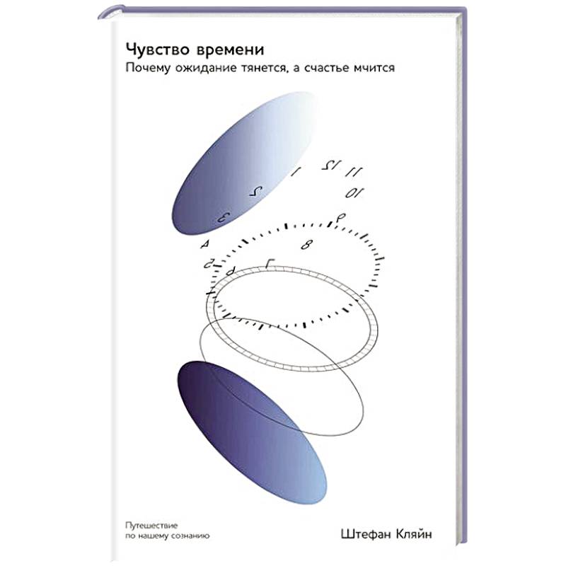 Фото Чувство времени: Почему ожидание тянется, а счастье мчится