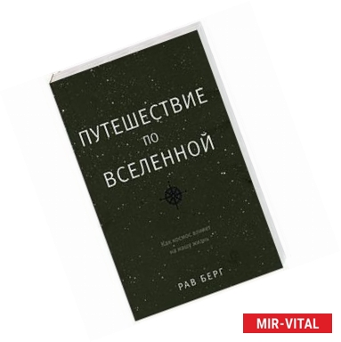 Фото Путешествие по Вселенной