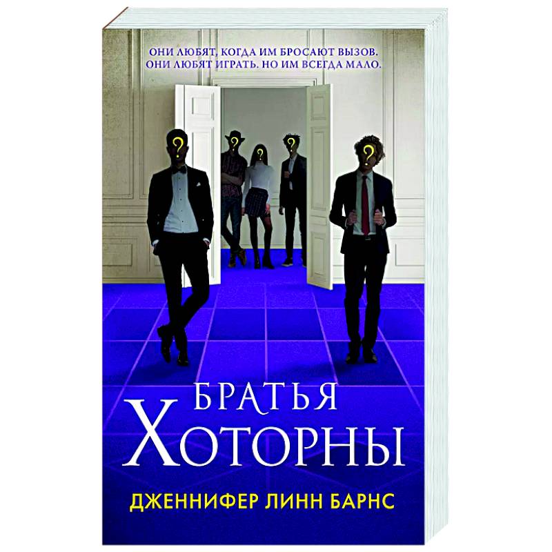 Фото Братья Хоторны