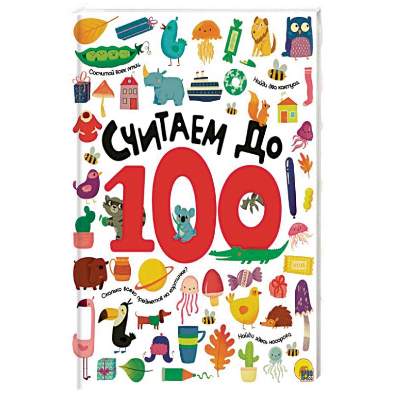 Фото Считаем до 100