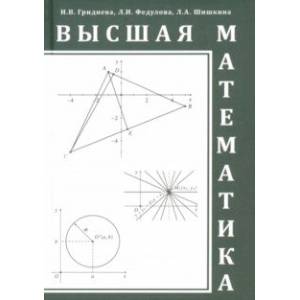 Фото Высшая математика. Учебное пособие