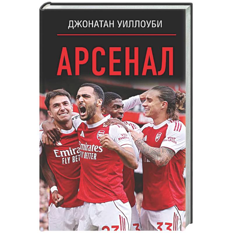 Фото Арсенал