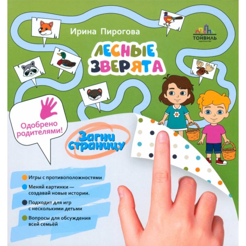 Фото Лесные зверята