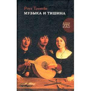 Фото Музыка и Тишина