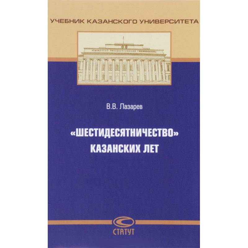 Фото «Шестидесятничество» казанских лет