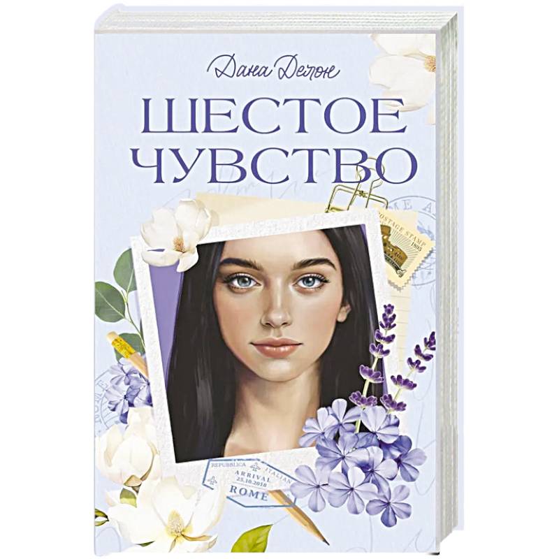 Фото Шестое чувство