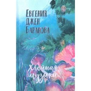 Фото Хвойная музыка