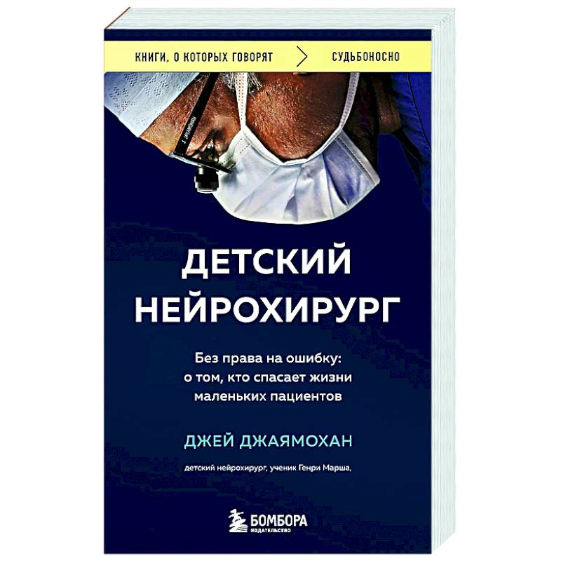Фото Детский нейрохирург. Без права на ошибку: о том, кто спасает жизни маленьких пациентов