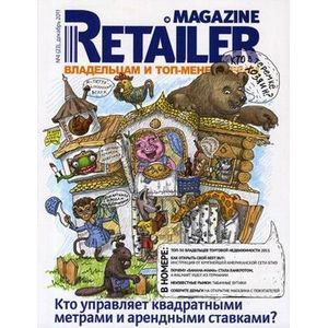 Фото Журнал 'Retailer Magazine'. Выпуск №4 (23), декабрь 2011