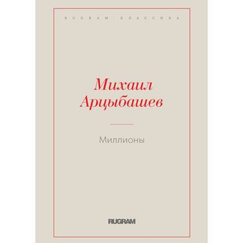 Фото Миллионы