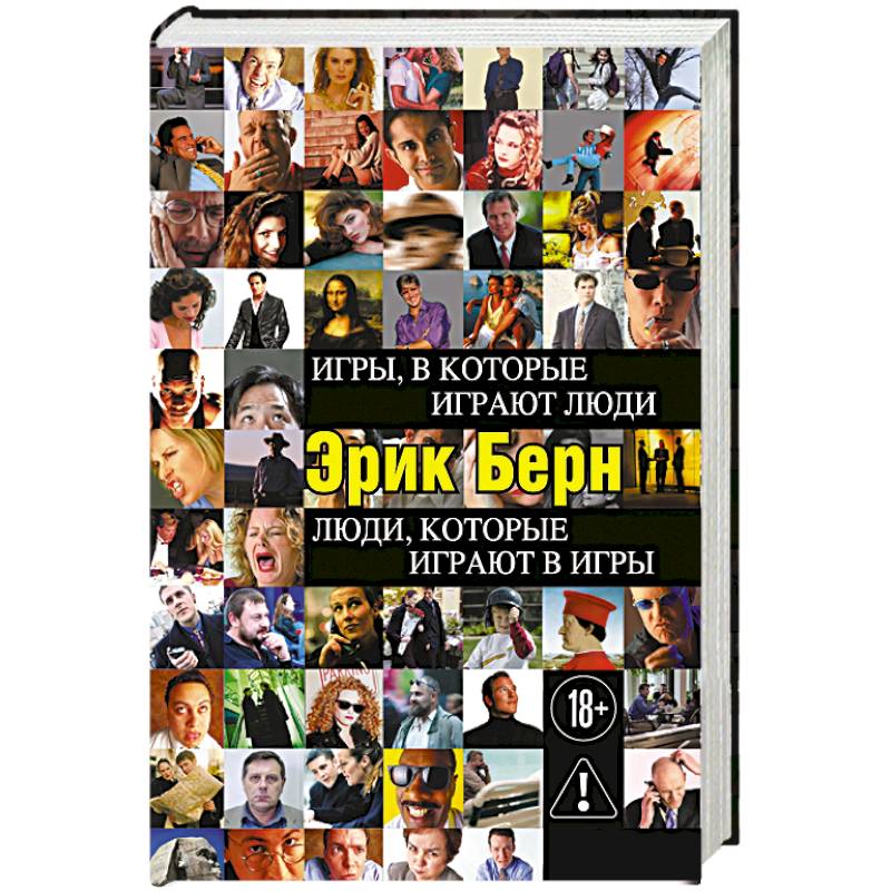 Фото Игры, в которые играют люди. Люди, которые играют в игры