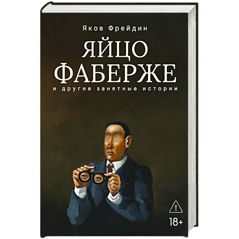 Фото Яйцо Фаберже и другие занятные истории