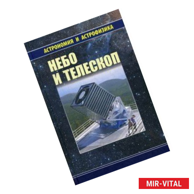 Фото Небо и телескоп