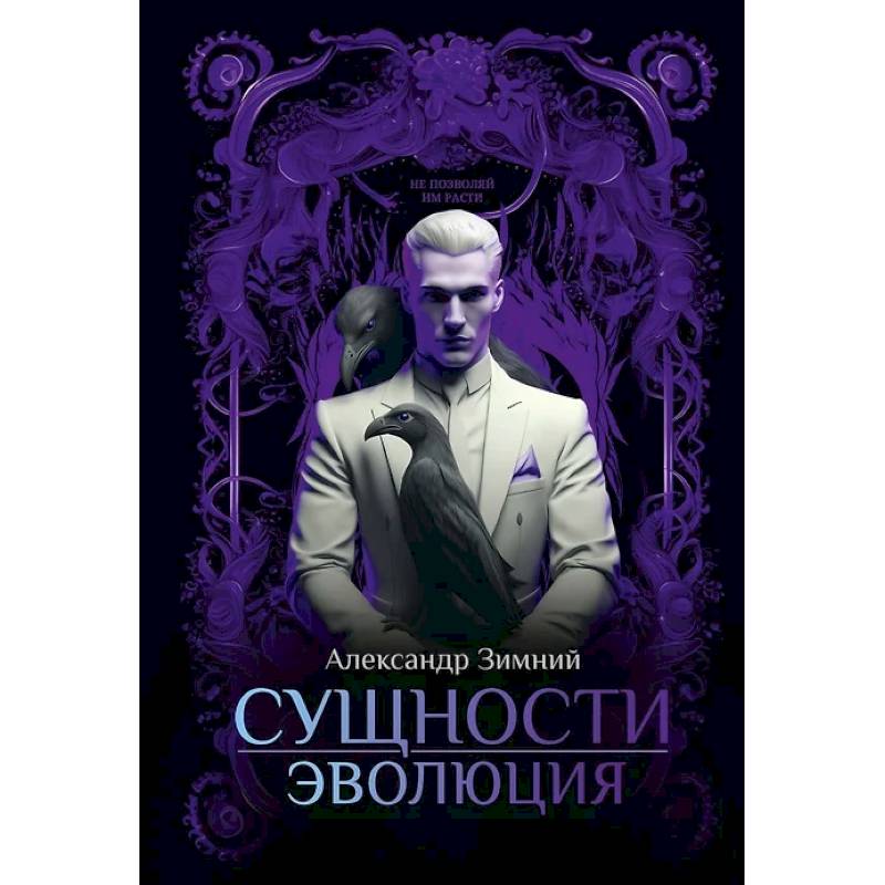 Фото Сущности: Эволюция