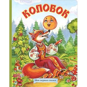 Фото Колобок