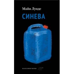 Фото Синева