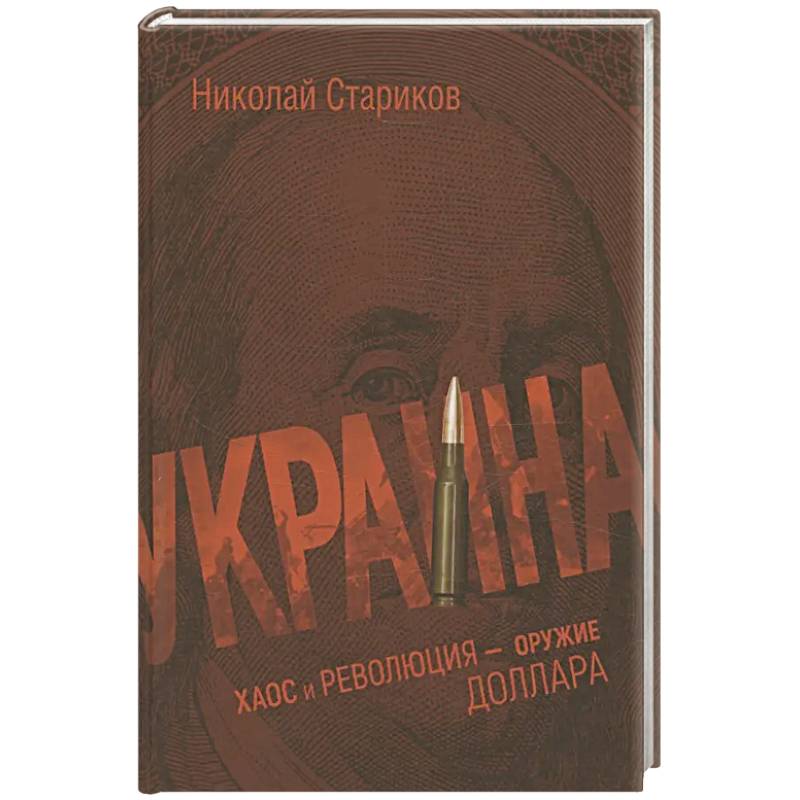 Изображение Украина: хаос и революция - оружие доллара Фото Украина: хаос и революция - оружие доллара
