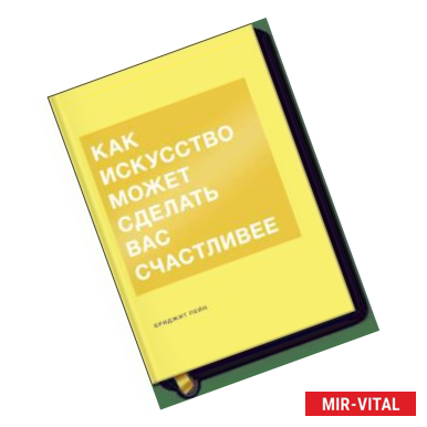 Фото Как искусство может сделать вас счастливее