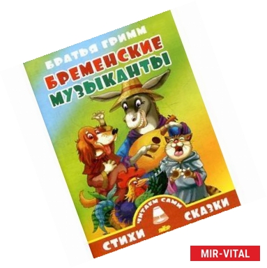 Фото Бременские музыканты