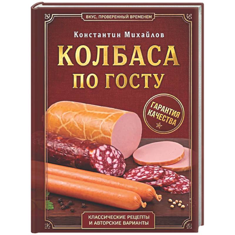 Фото Колбаса по ГОСТу. Вкус, проверенный временем