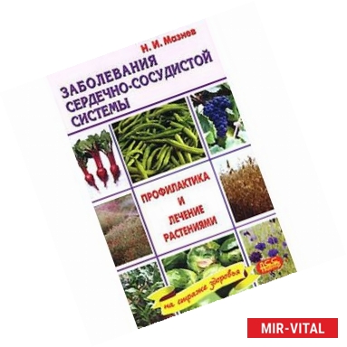 Фото Мазнев.Заболевания сердечно-сосудистой системы