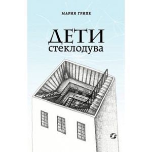 Фото Дети стеклодува