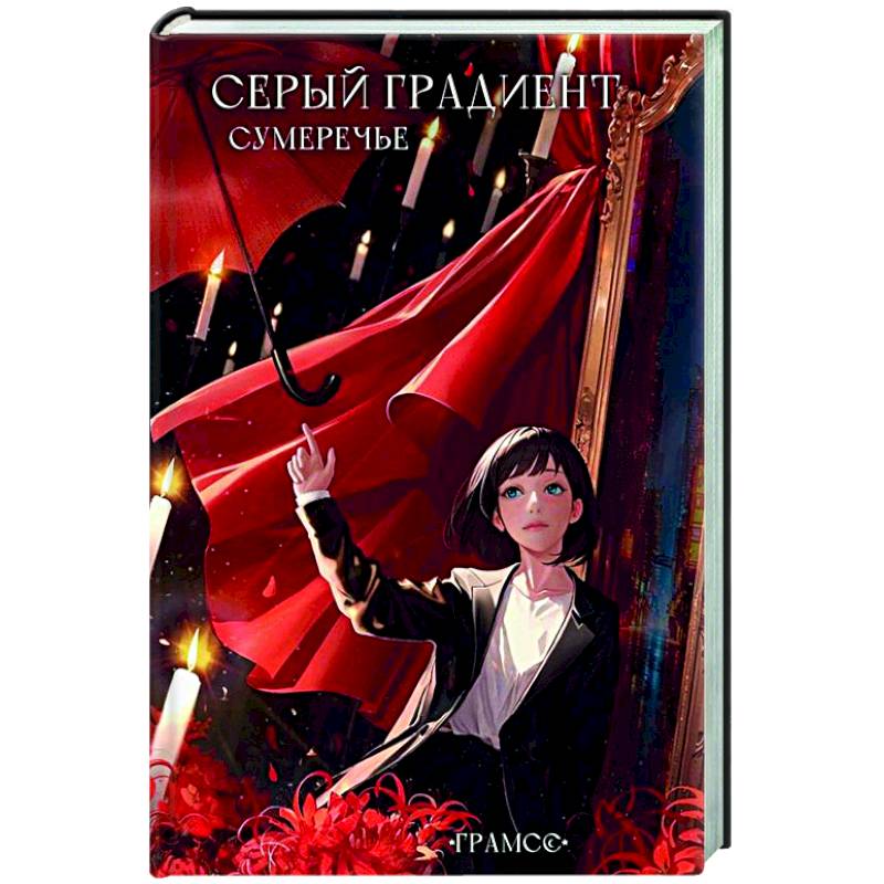 Фото Серый градиент. Сумеречье