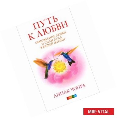 Фото Путь к любви. Обновление Любви и Силы духа в вашей жизни